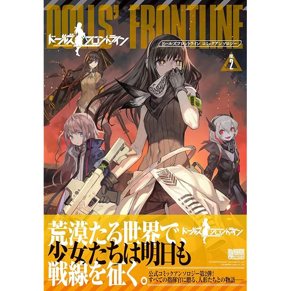 Amazon.co.jp: ドールズフロントライン 公式設定画集 VOL.1 : 電撃